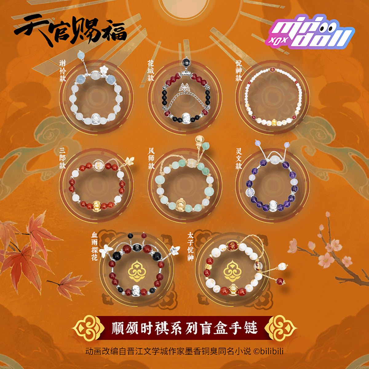 Heaven Official's Blessing Animation Blessing Bead Bracelet Box