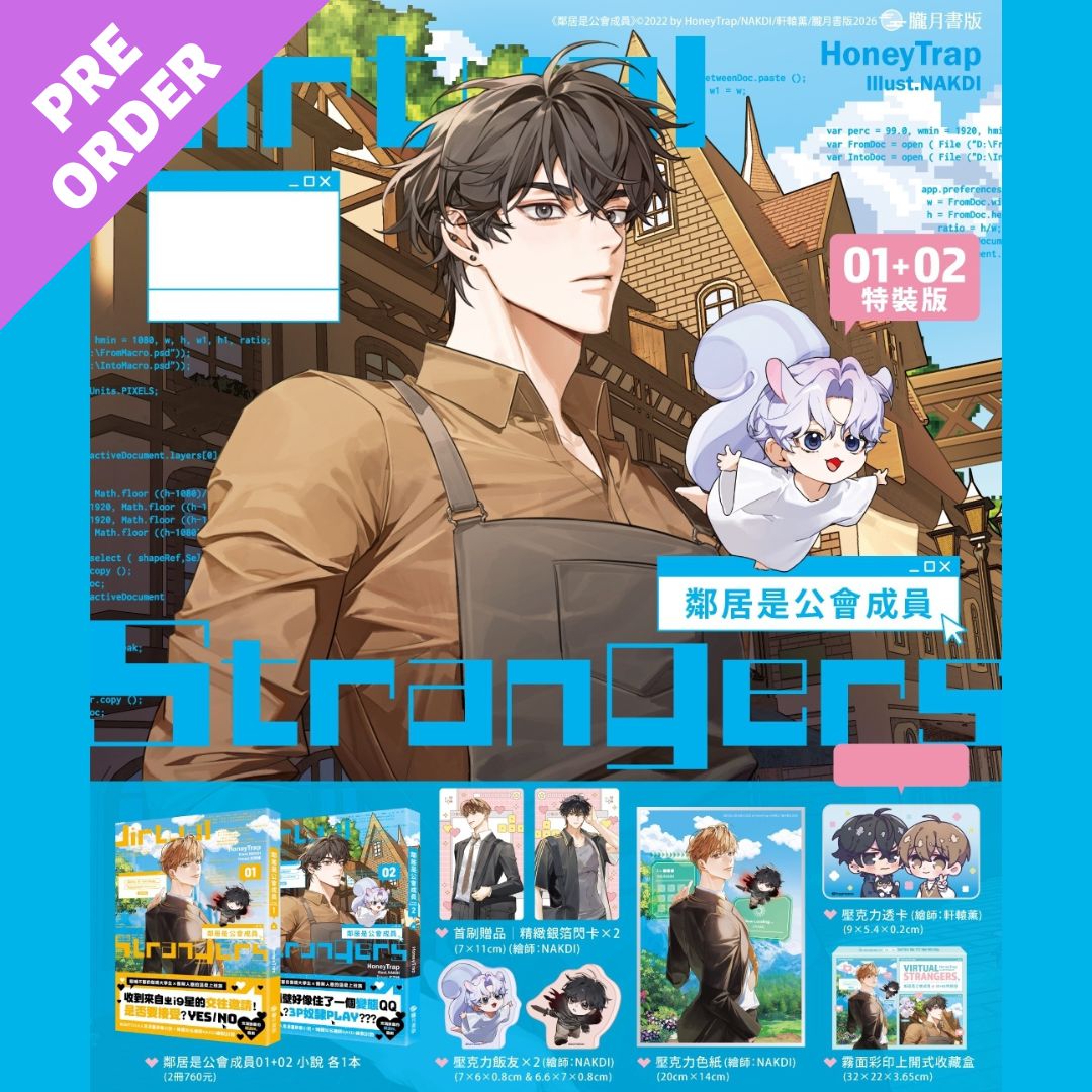Virtual Strangers (Taiwanese, Novel) – KOONBOOKS