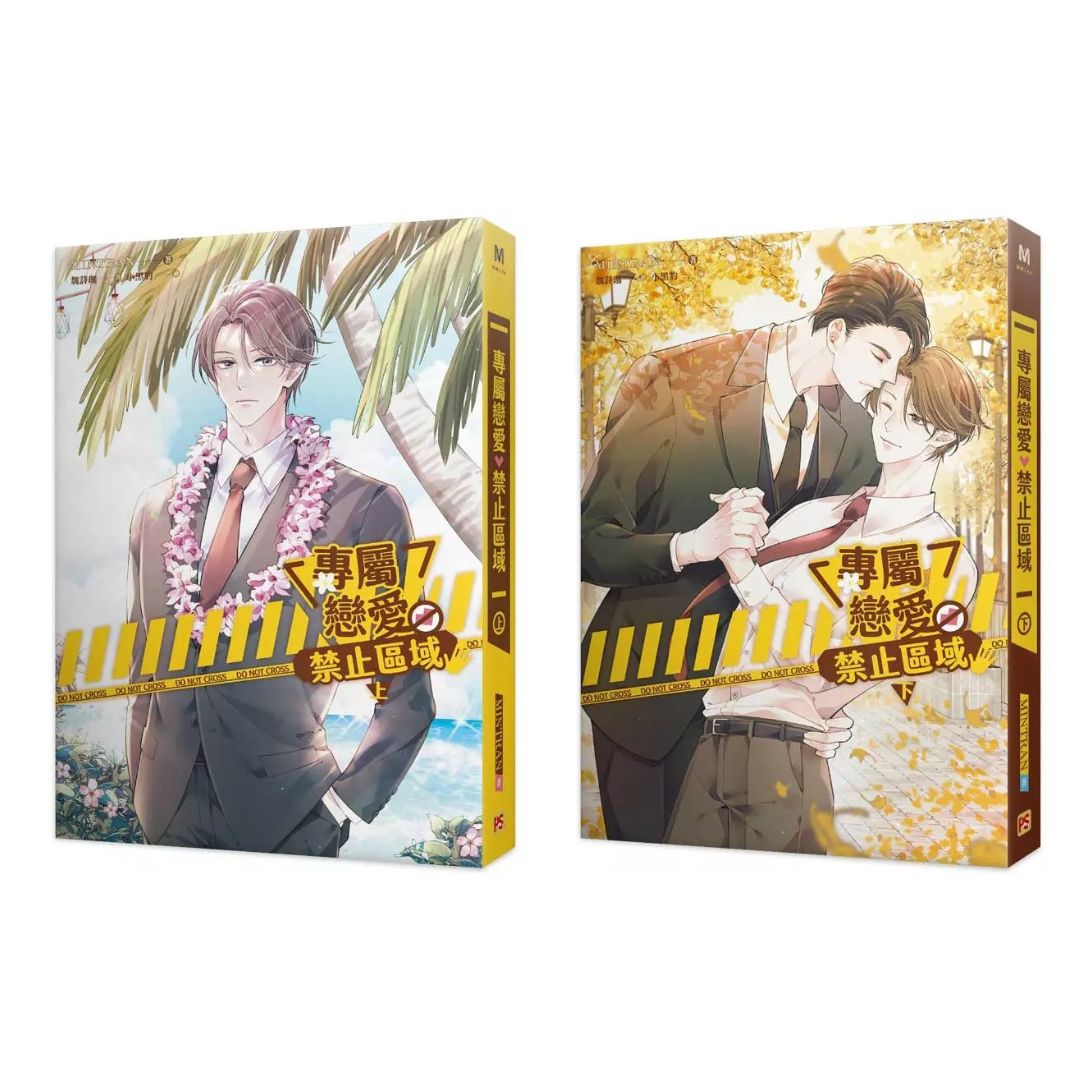 Beta Off Not Dating (Taiwanese, Novel) KOONBOOKS