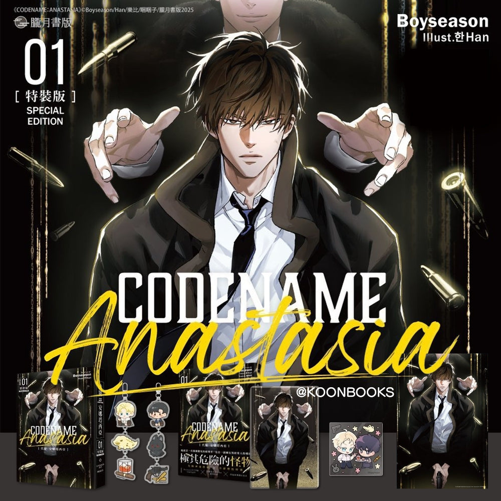 韓国BL Codename Anastasia 着せ替え ぬいぐるみ Codename Anastasia