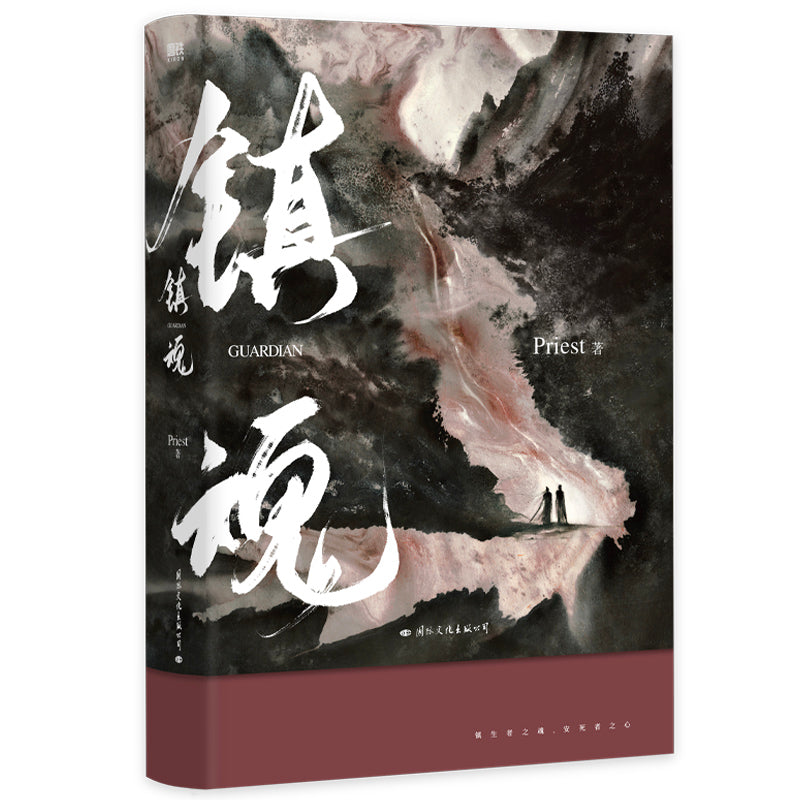 Guardian: Zhen Hun (Chinese, Novel) – KOONBOOKS