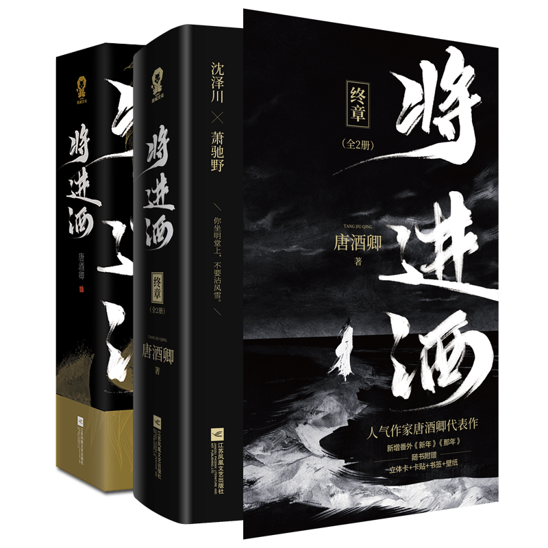 Ballad of Sword and Wine: Qiang Jin Jiu