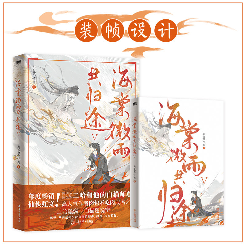 The Husky and His White Cat Shizun (Chinese, Novel)