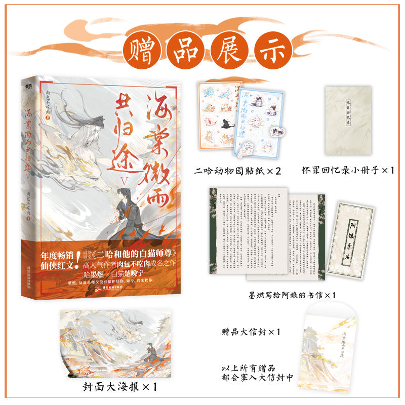 The Husky and His White Cat Shizun (Chinese, Novel) – KOONBOOKS