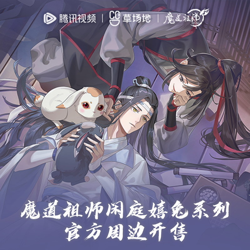 Grandmaster of Demonic Cultivation Animation 'Playing with Rabbits' Me ...
