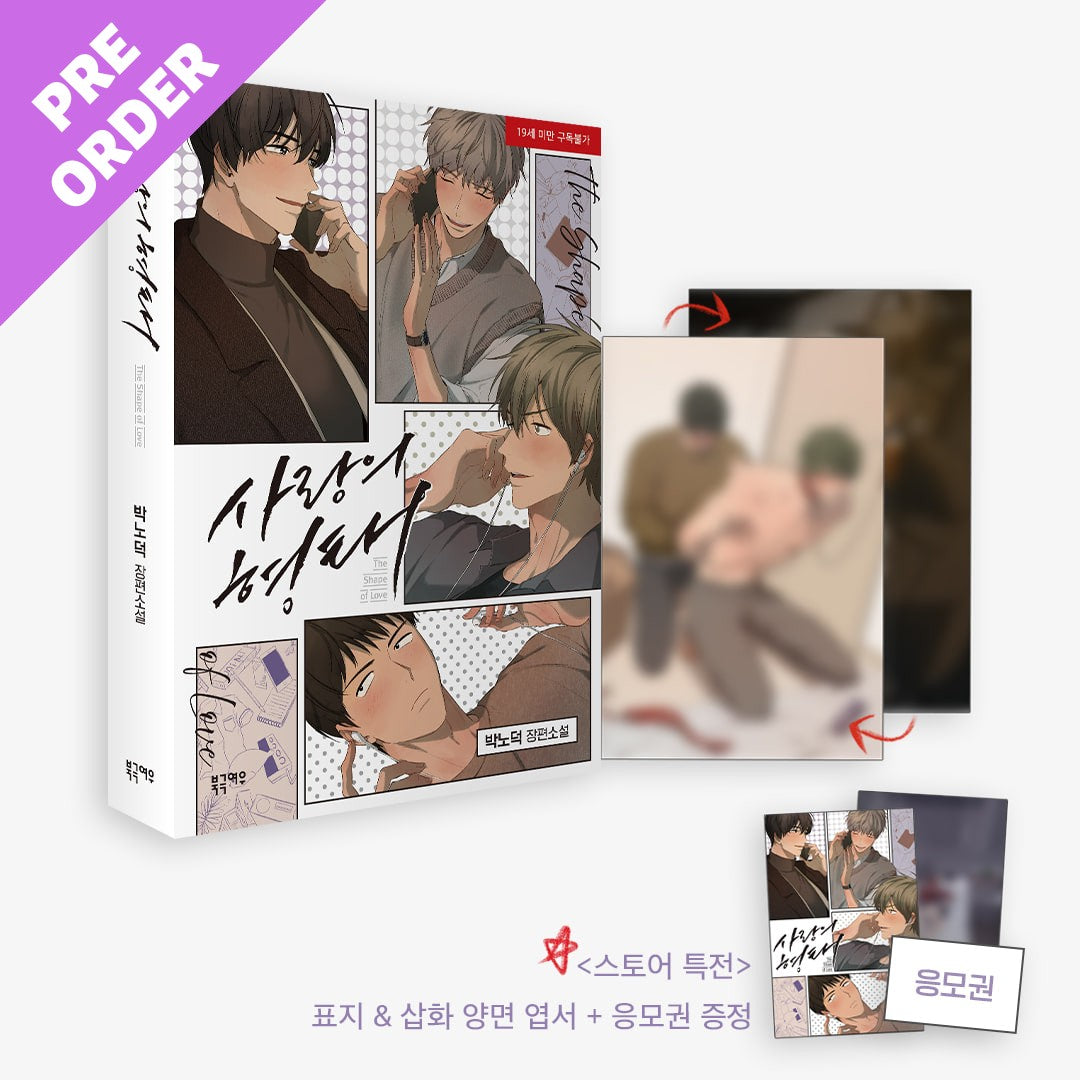 The Shape of Your Love – KOONBOOKS