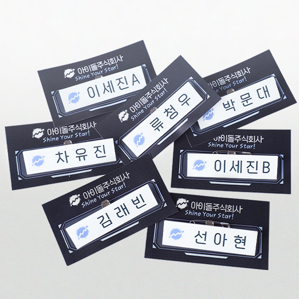 Debut Name Label Debut or Die Idol Corporation Name Tag – KOONBOOKS