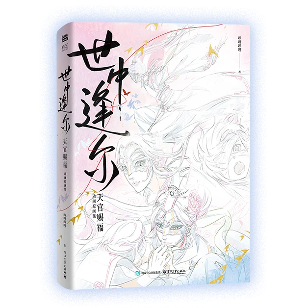 Heaven Official's Blessing Animation 'In the Mortal World Heaven Official's Blessing Animation 'In the Mortal World