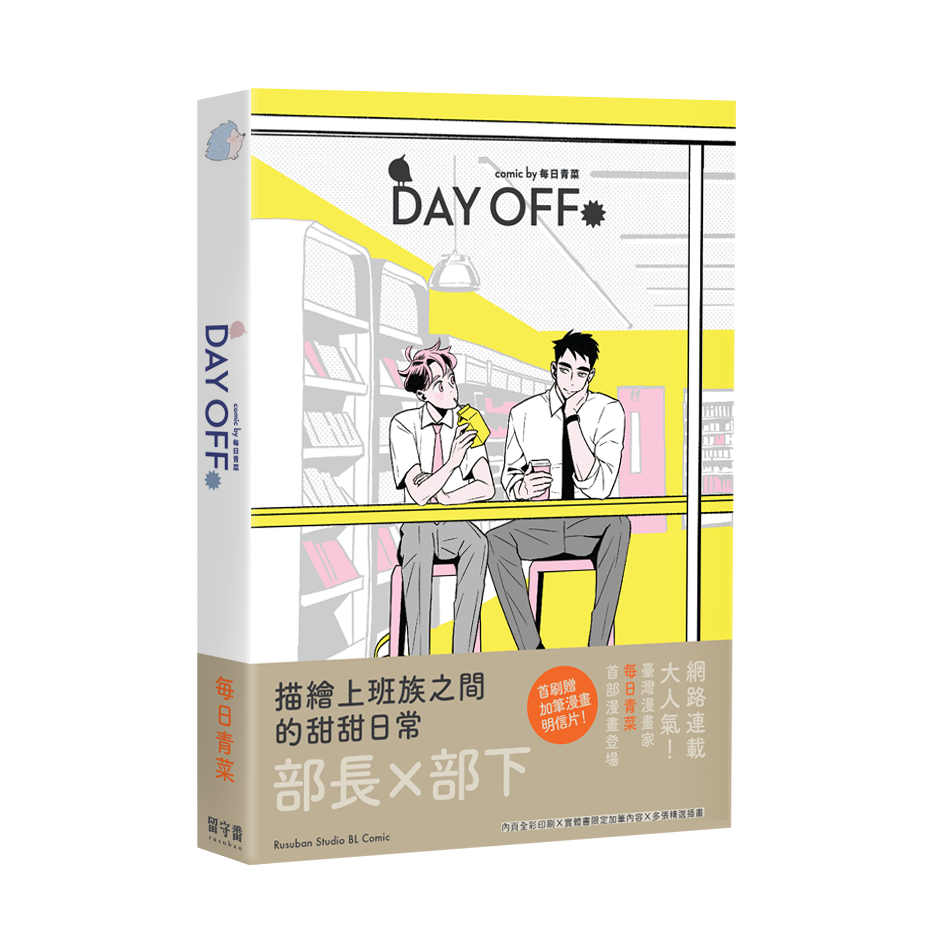 day-off-taiwanese-comic-koonbooks