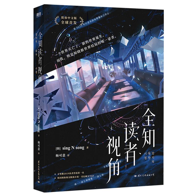 Omniscient Reader's Viewpoint Chinese Version Novel – 42shops