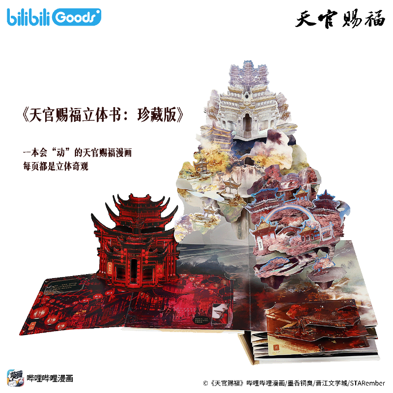 Heaven Official's Blessing Pop-Up Book Collector's Edition Heaven Official's Blessing Pop-Up Book Collector's Edition