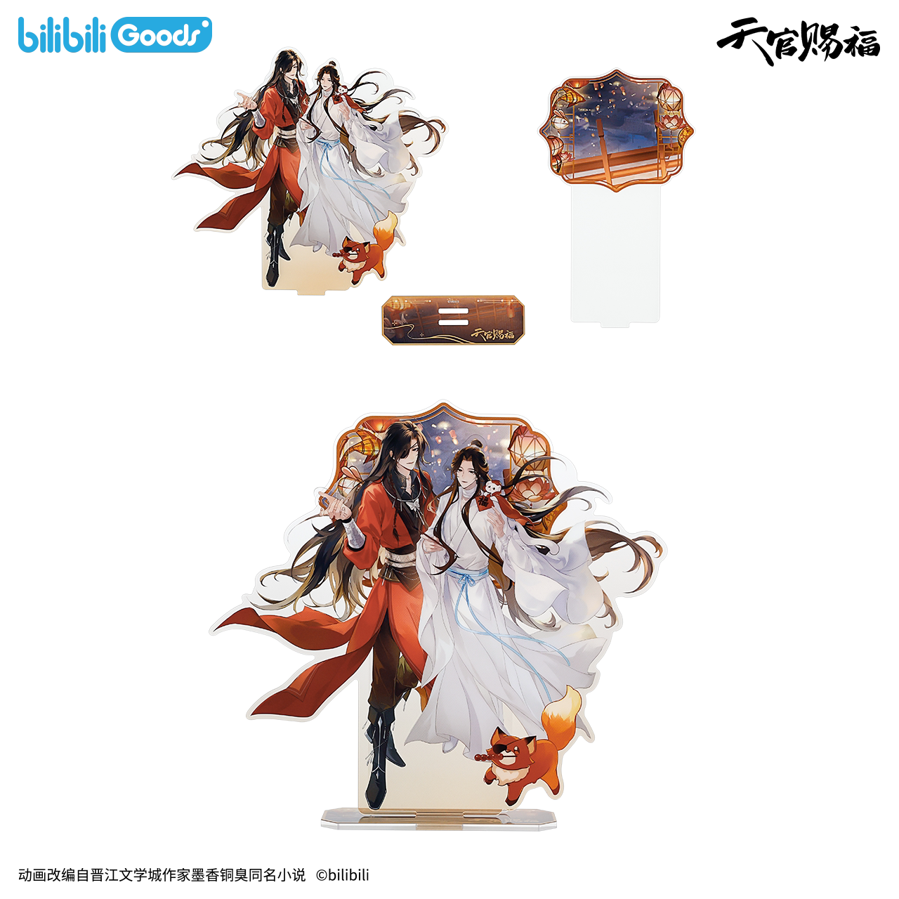 Heaven Official's Blessing 'Lights Shining Together' Merch – KOONBOOKS