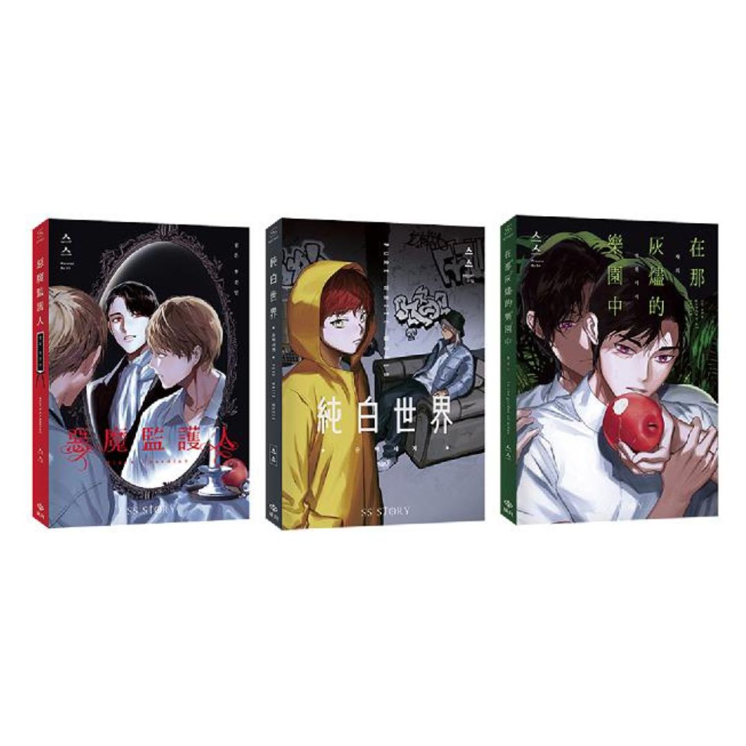 SS Story (Taiwanese, Comic) – KOONBOOKS