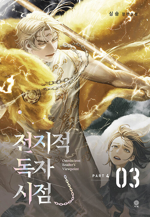 Omniscient Reader's Viewpoint (Korean, Novel) – KOONBOOKS