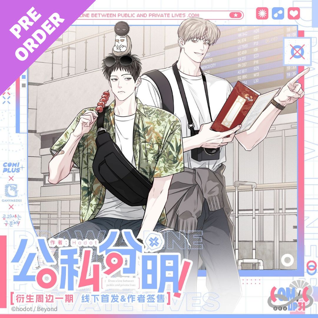 だかいち コロッタ コンプセット 8/26発売！「抱かれたい男1位に脅されています。OFFICIAL GUIDE