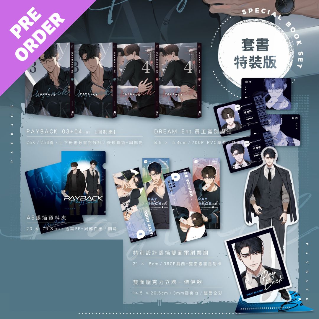 PAYBACK ハンガー 韓国BL Amazon.co.jp: PAYBACK ハンガー ユン ジェイ イ ユハン 韓国BL
