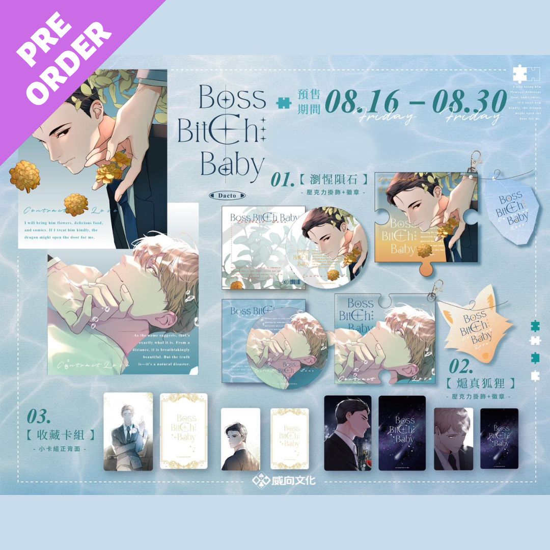 boss bitch baby 韓国BL 台湾 滿贈コースター 1枚 二人 家族 Boss Bitch Baby | Yaoi Wiki | Fandom