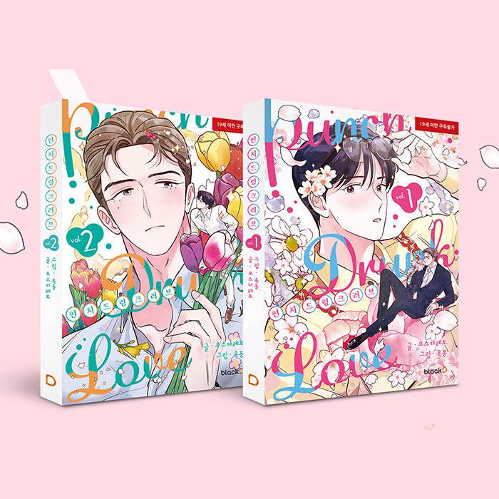 Punch Drunk Love (Korean, Comic) – KOONBOOKS