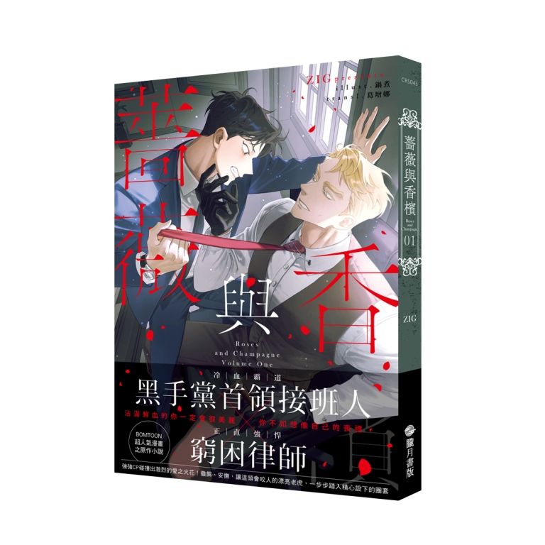Roses And Champagne Vol 1-6 SET Korean Comics BL Webtoon Roses And Champagne Vol 1-6 SET Korean Comics BL Webtoon