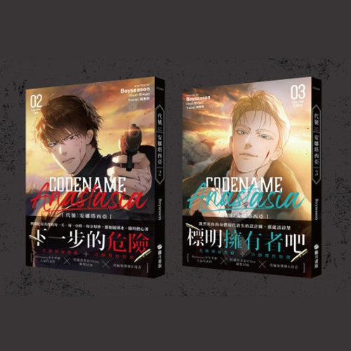 Codename Anastasia (Taiwanese, Novel) – KOONBOOKS
