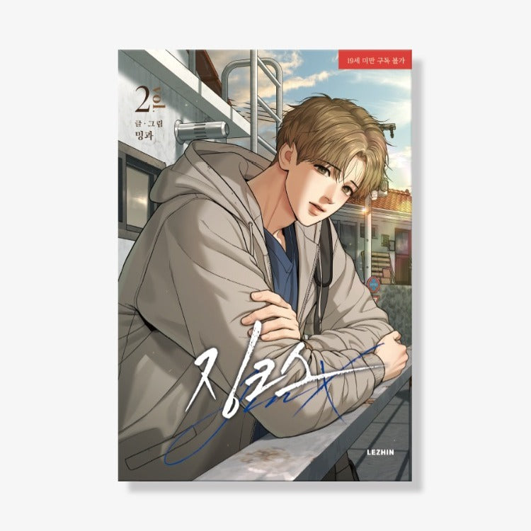 Jinx (Korean, Comic) – KOONBOOKS