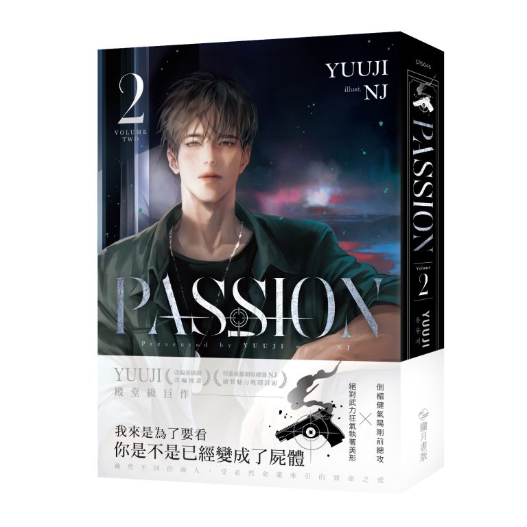 Passion (Taiwanese, Novel) – KOONBOOKS