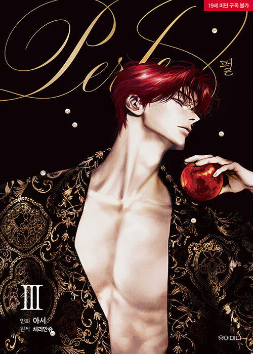 Perle (Korean, Comic) – KOONBOOKS