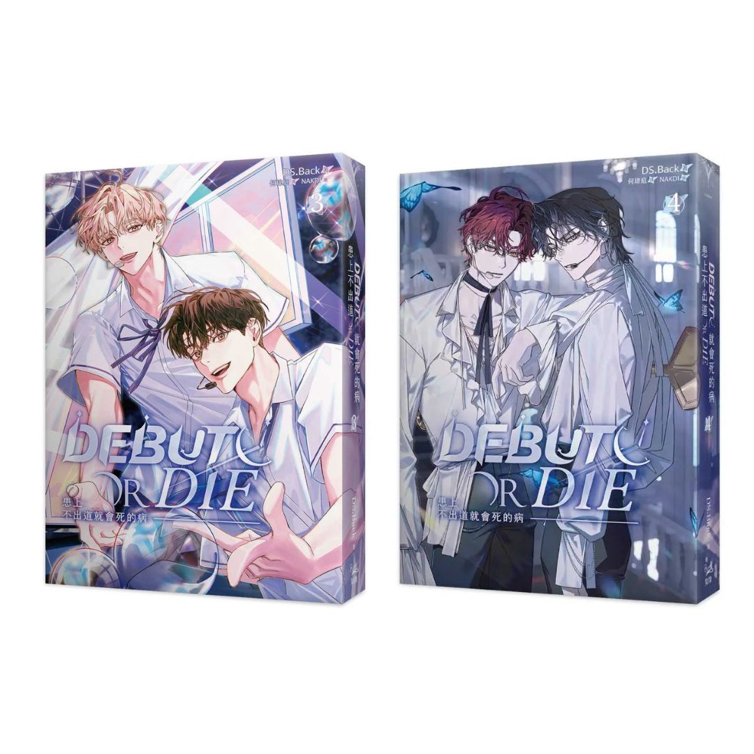 Debut or Die (Taiwanese, Novel) – KOONBOOKS