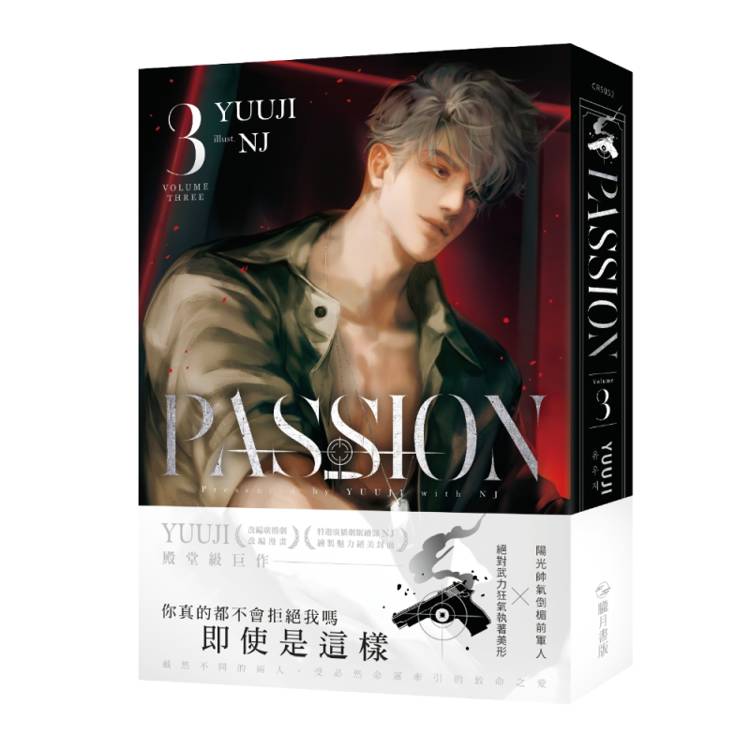 Passion (Taiwanese, Novel) – KOONBOOKS