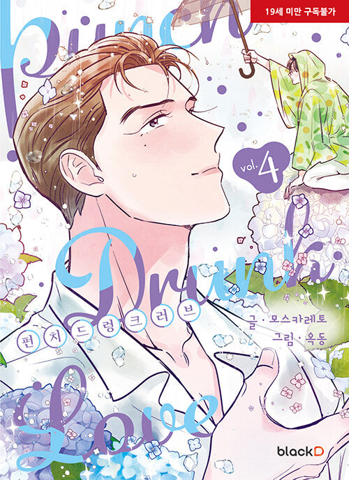 Punch Drunk Love パンチドランクラブ  韓国漫画(中国語版) Vol.1_2_04c34b4e-7b96-43a3-