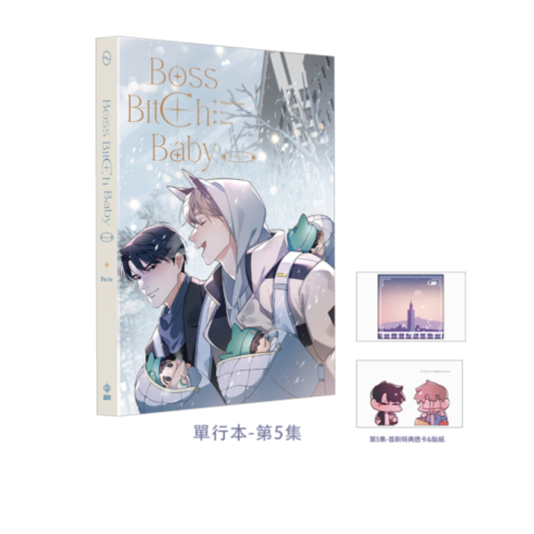 BOSS BITCH BABY 特装1~5セット韓国bl 台湾版 直筆サイン付き Boss Bitch Baby (Taiwanese, Comic) – KOONBOOKS