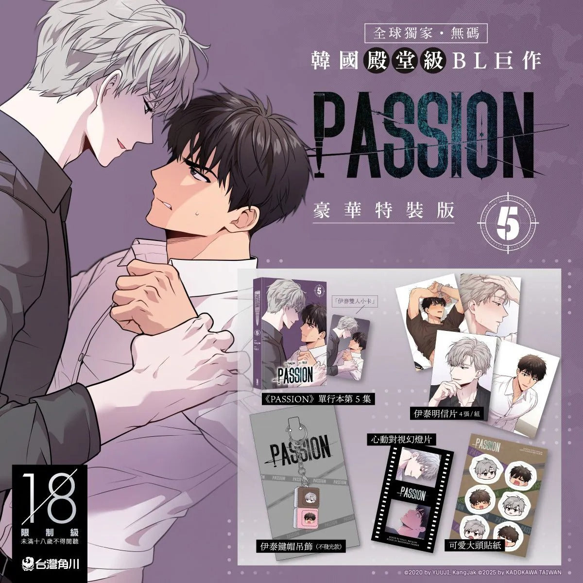 Passion (Taiwanese, Comic, Uncensored) – KOONBOOKS