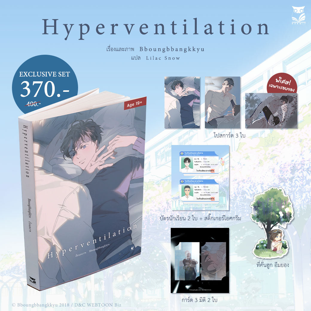 Hyperventilating Comic Lettering Hyperventilation (Thai, Comic) – KOONBOOKS