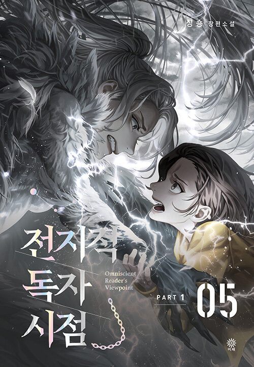 Omniscient Reader's Viewpoint (Korean, Novel) – KOONBOOKS