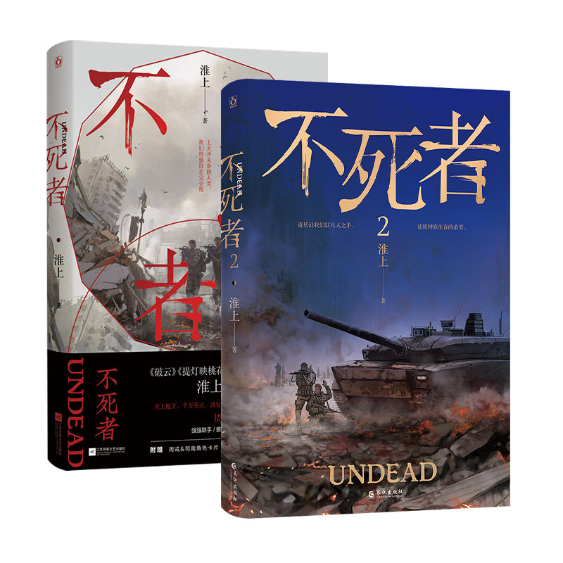 Undead (Chinese, Novel) – KOONBOOKS
