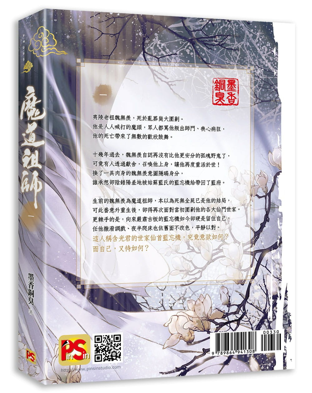 Grandmaster of Demonic Cultivation (Taiwanese, Novel, Uncensored) –  KOONBOOKS