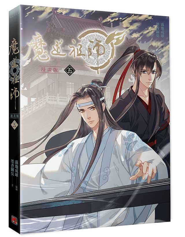 Grandmaster of Demonic Cultivation: Mo Dao Zu Shi Vol. 5 em Apple Books